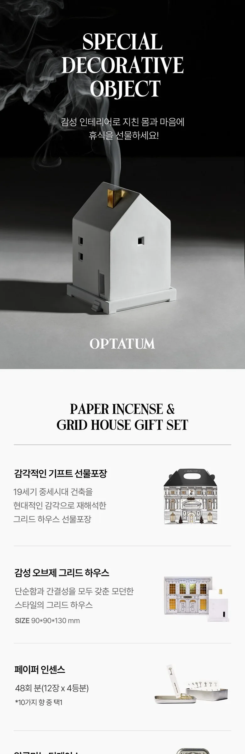 OPTATUM “Emotional Interior” Paper Incense & Grid House Holder Gift Set Detail