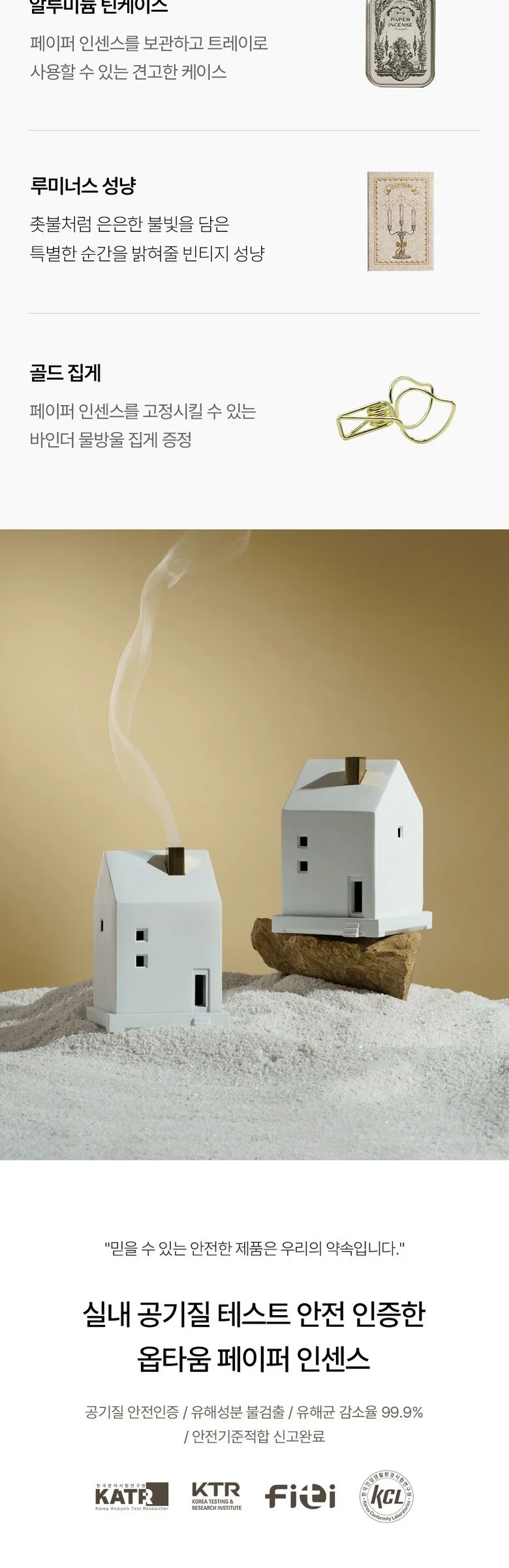OPTATUM “Emotional Interior” Paper Incense & Grid House Holder Gift Set Detail