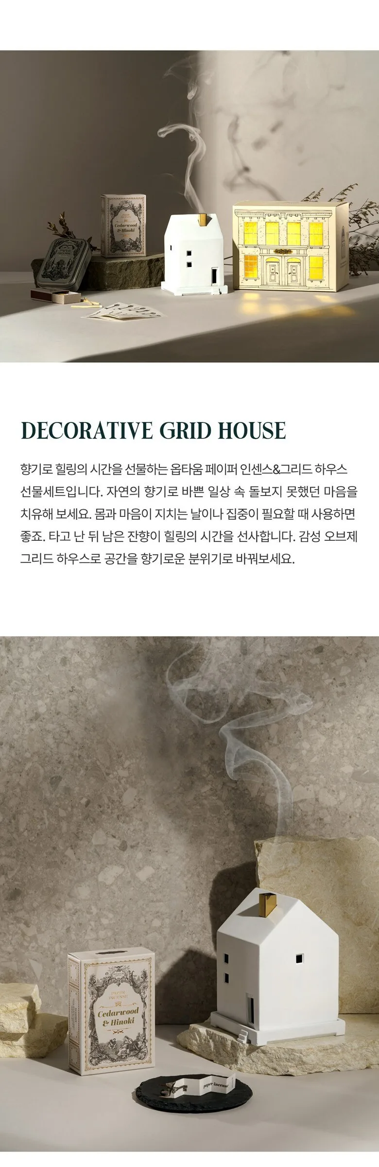OPTATUM “Emotional Interior” Paper Incense & Grid House Holder Gift Set Detail
