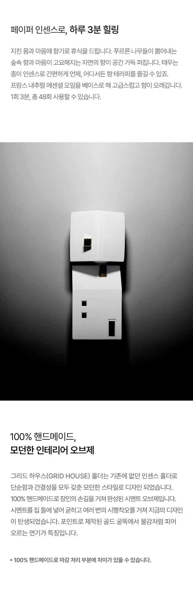 OPTATUM “Emotional Interior” Paper Incense & Grid House Holder Gift Set Detail