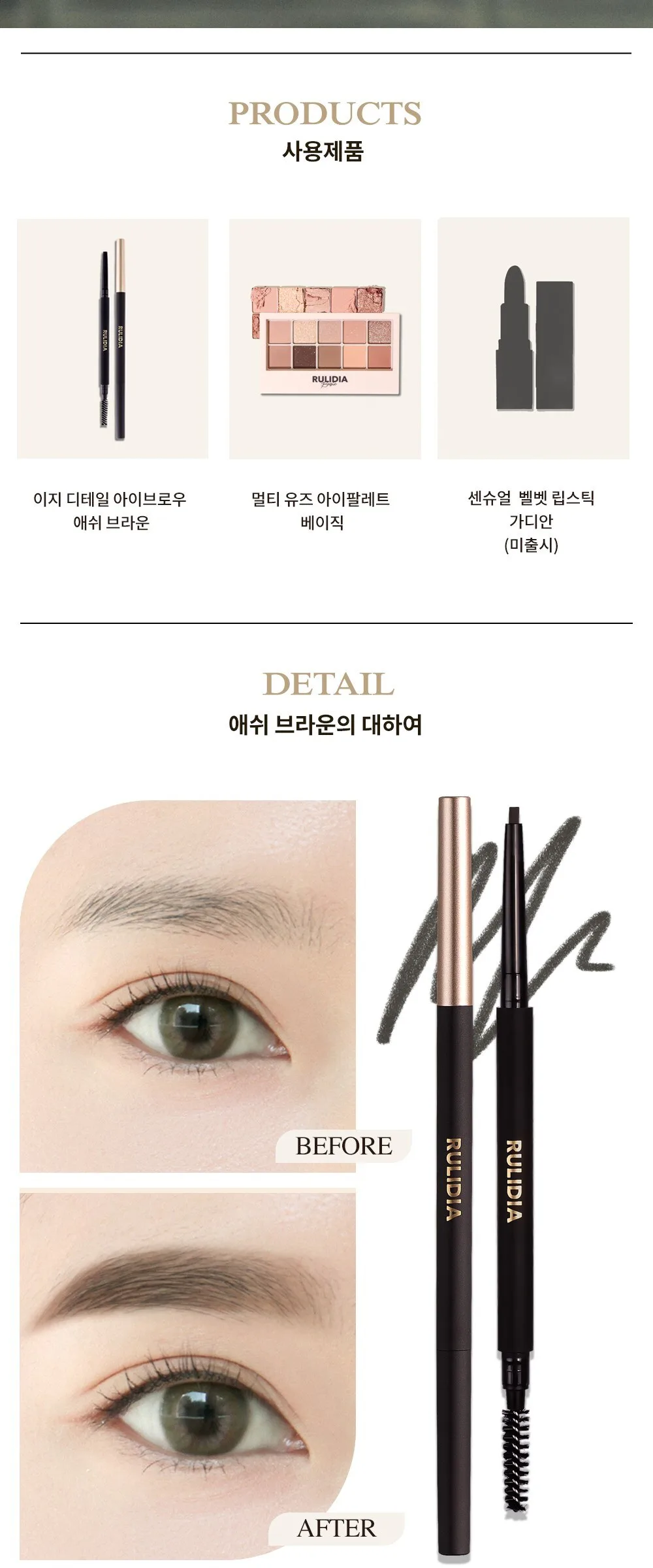 RULIDIA Easy Detail Brow Detail