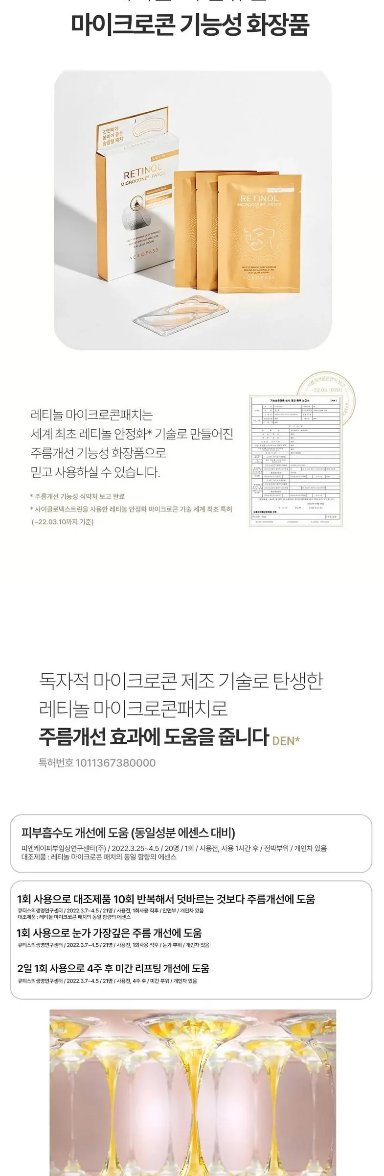 AcroPass Retinol Microcone Anti-Wrinkle Slim Patch for Eyes & Smile Lines 1 Box Detail