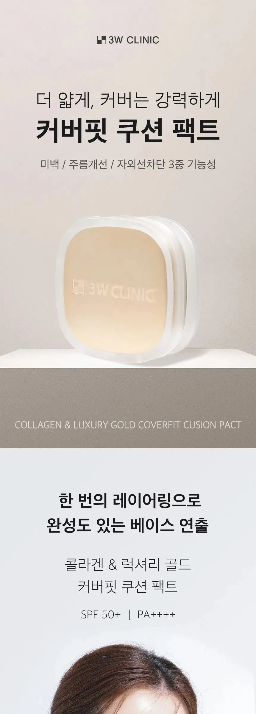 3W CLINIC Collagen & Luxury Gold Coverfit Cushion Pact No.2 Detail