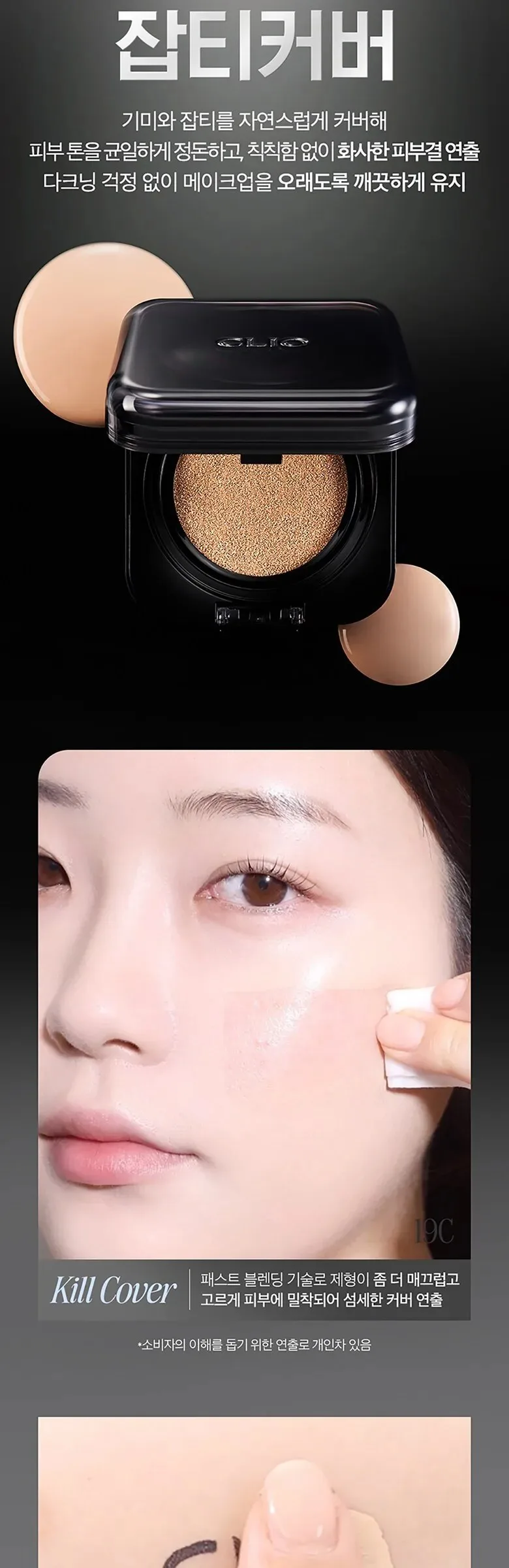 CLIO Kill Cover Foun-Wear Cushion Set 15g (Main + Refill) Detail