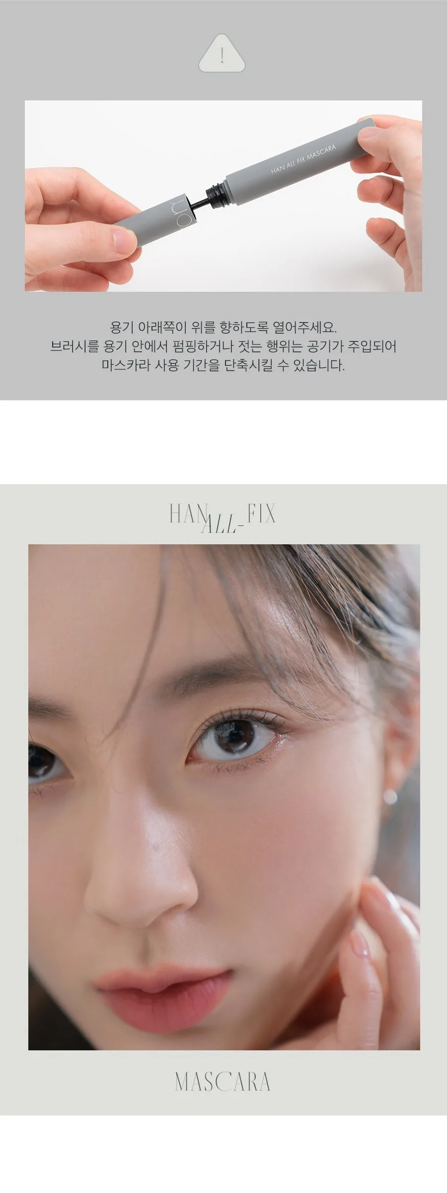 rom&nd Han All Fix Mascara Detail