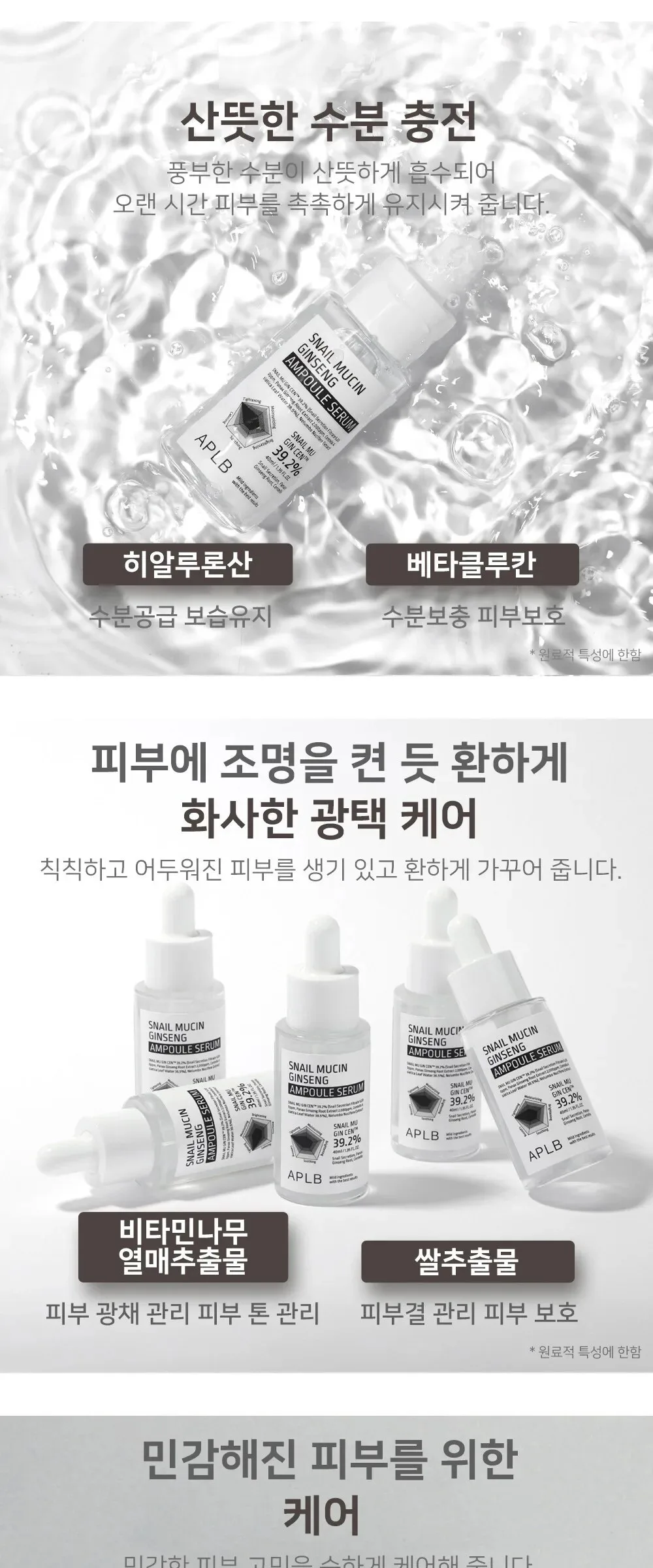 APLB Snail Mucin Ginseng Ampoule Serum 40ml Detail