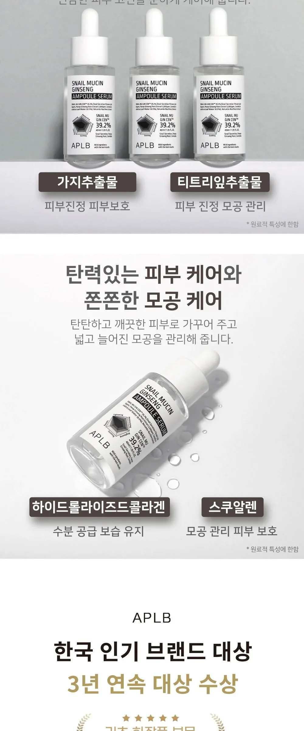 APLB Snail Mucin Ginseng Ampoule Serum 40ml Detail