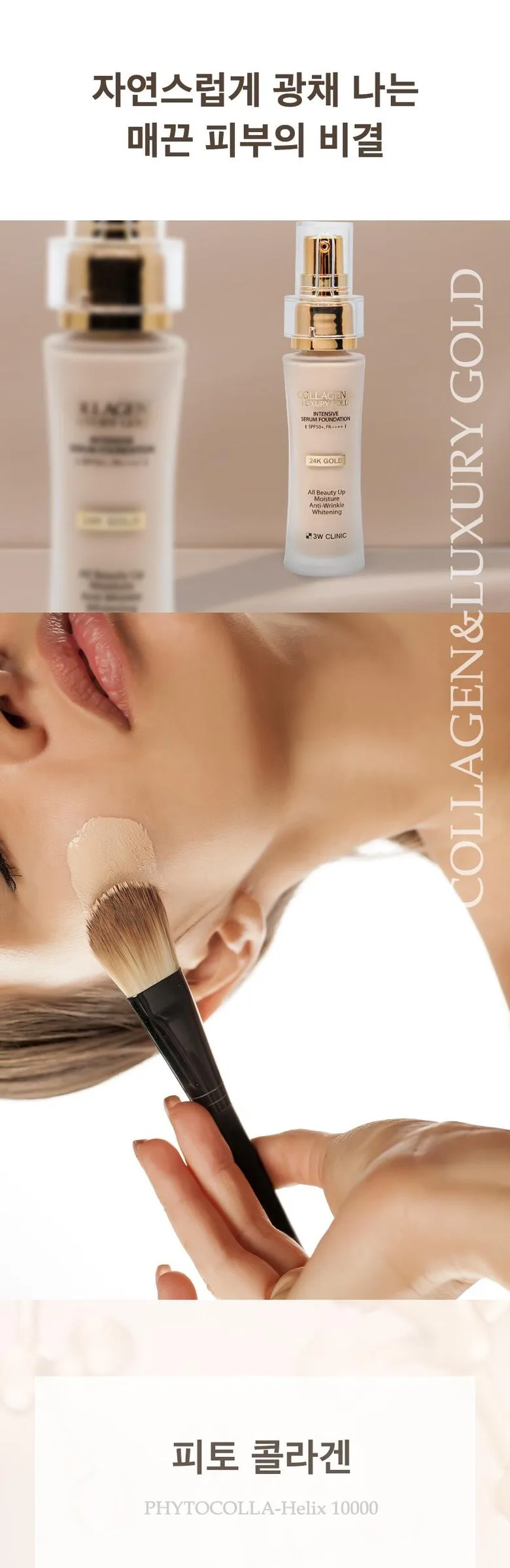 3W CLINIC Collagen & Luxury Gold Intensive Serum Foundation 40g Detail