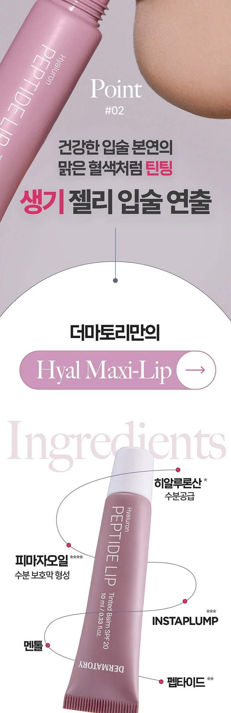 DERMATORY Hyaluronic Peptide Lip Keyring Detail