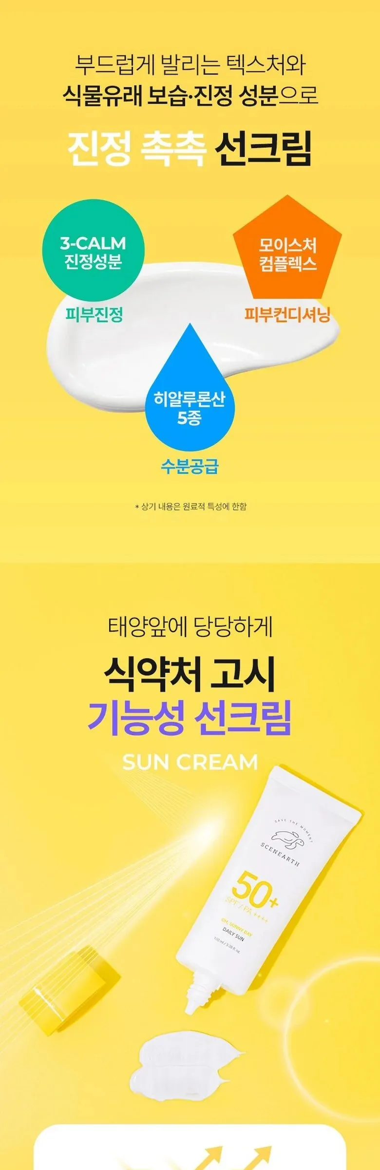 SCENEARTH Oh Sunny Day Daily Sun 100ml 2pcs Detail