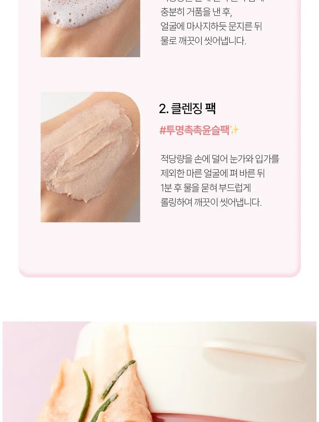 ESSENHERB  Rosemarry Vital Whipping Pack Cleanser 100ml Detail