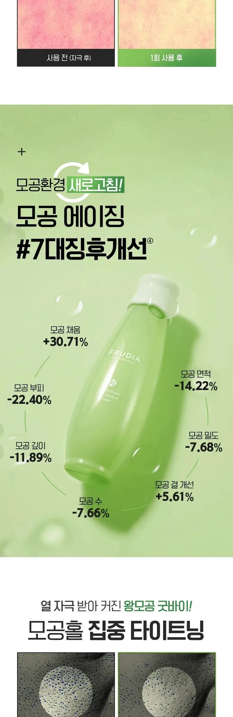 FRUDIA Green Grape Pore Control Toner 195ml Detail