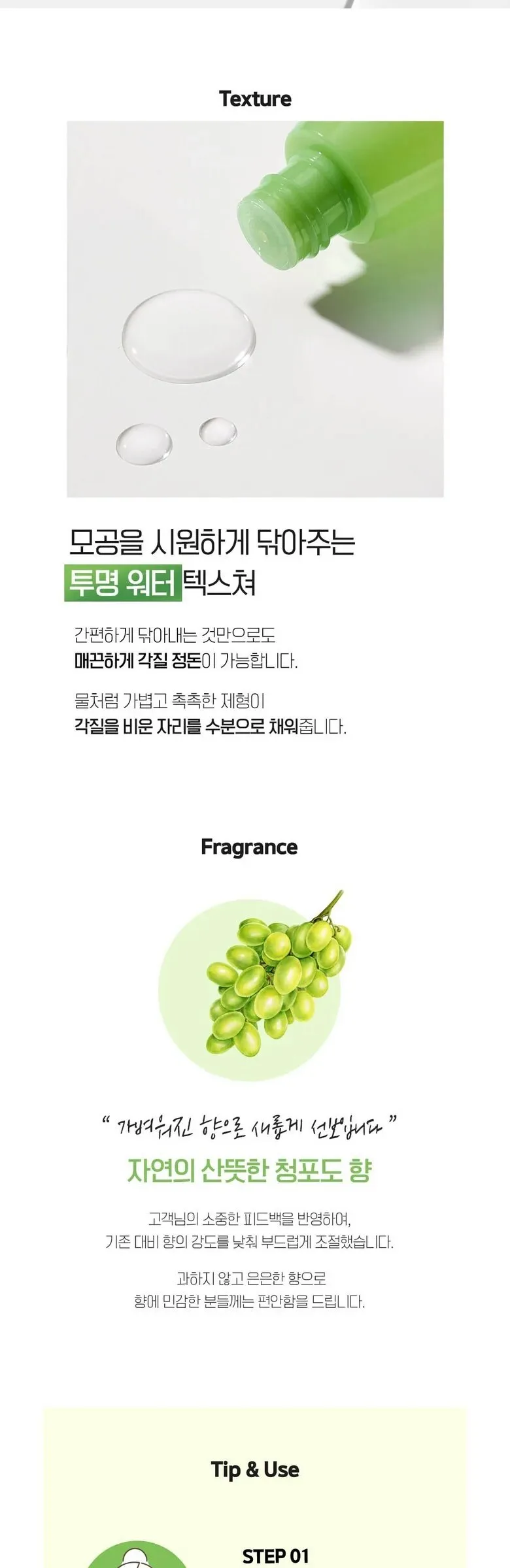 FRUDIA Green Grape Pore Control Toner 195ml Detail