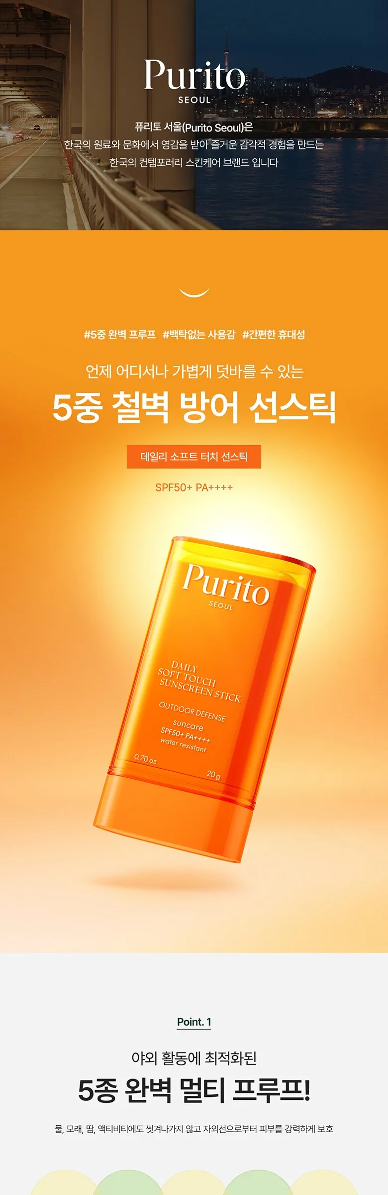 PURITO Daily Soft Touch Sunscreen Stick SPF50+ PA++++ 20g Detail