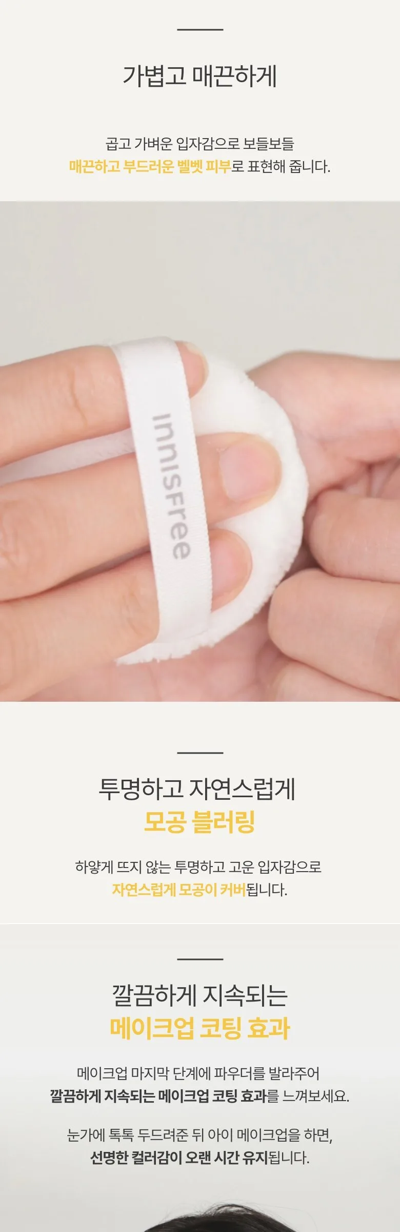 INNISFREE Pore Blur Powder 11g Detail