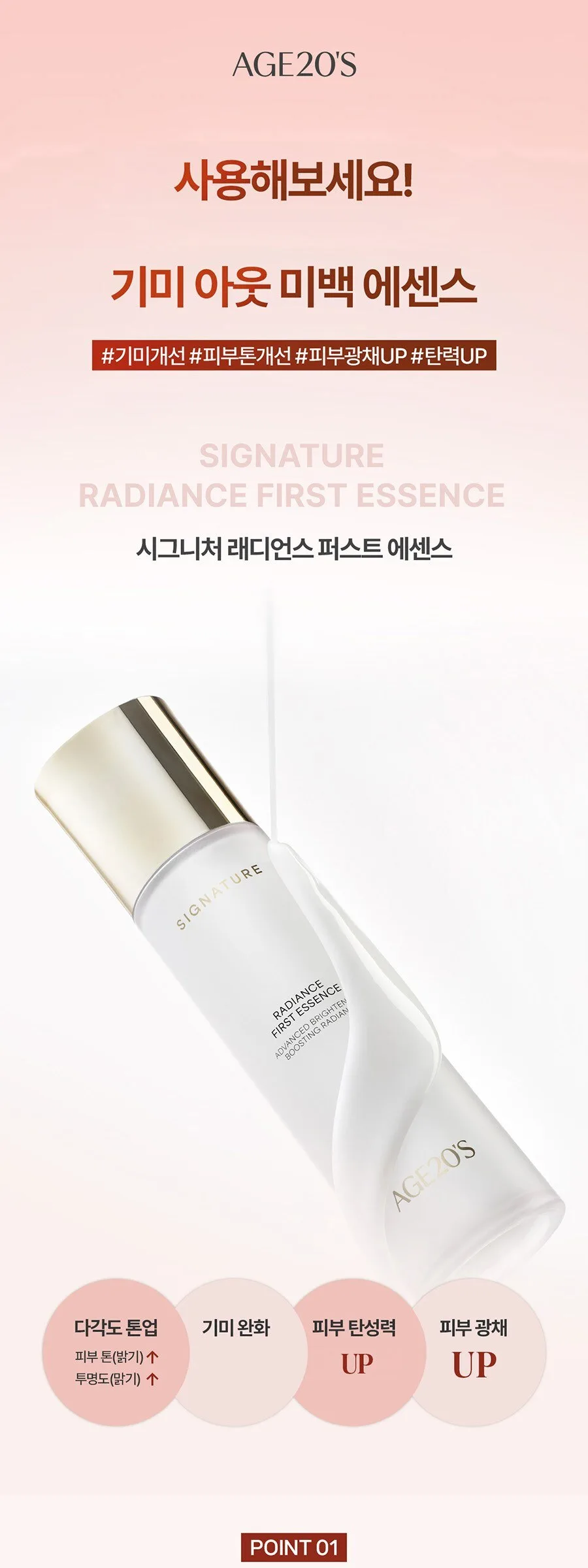 AGE 20’s Signature Radiance First Essence 150ml Detail