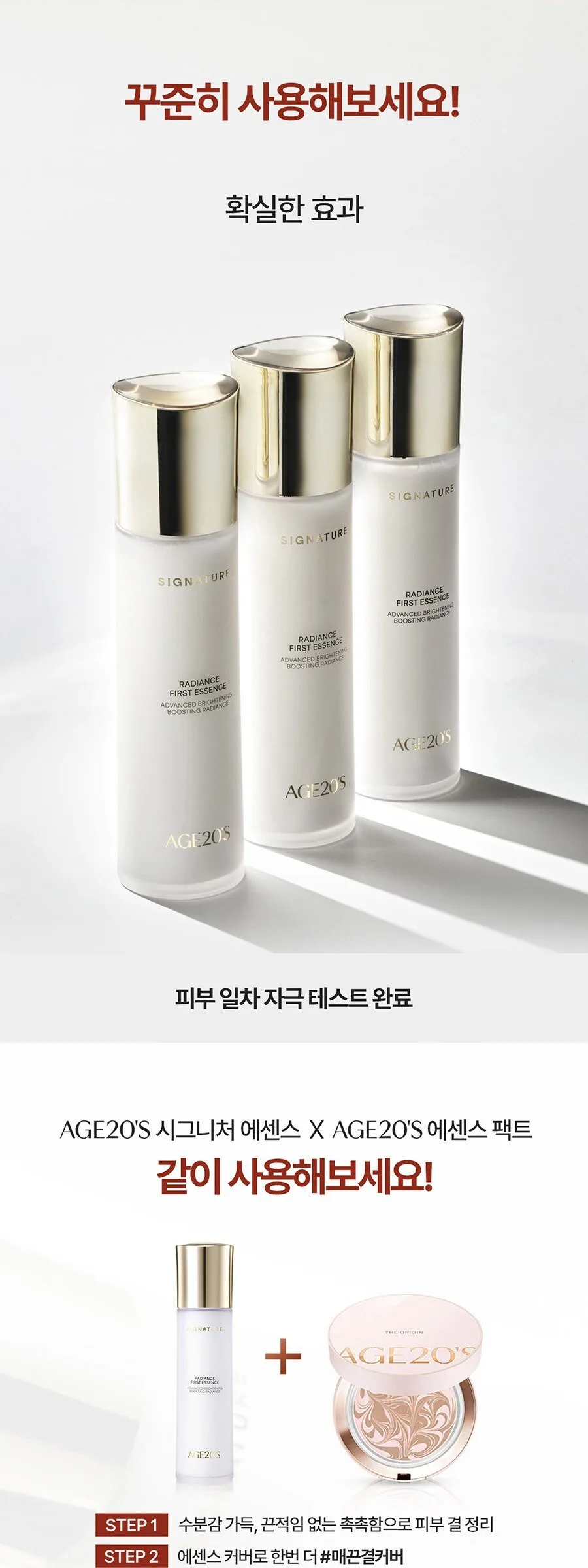 AGE 20’s Signature Radiance First Essence 150ml Detail