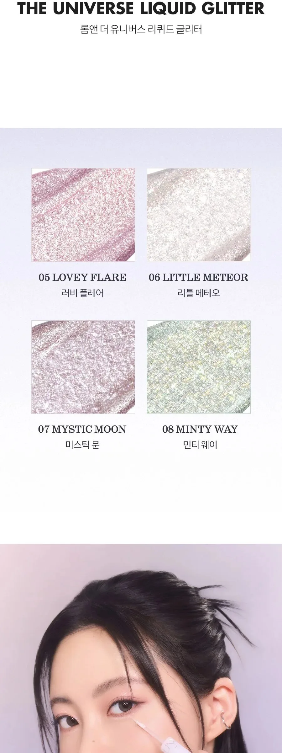 rom&nd The Universe Liquid Glitter Detail