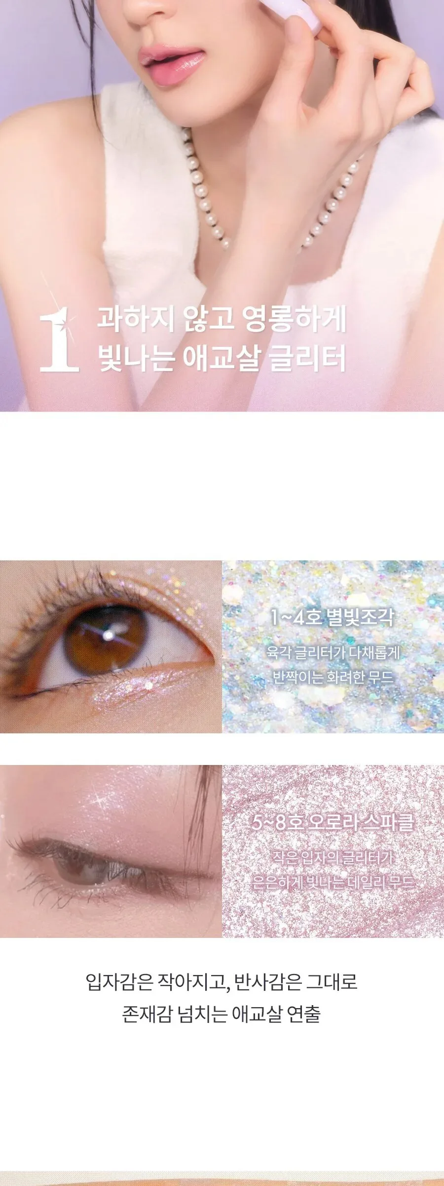 rom&nd The Universe Liquid Glitter Detail