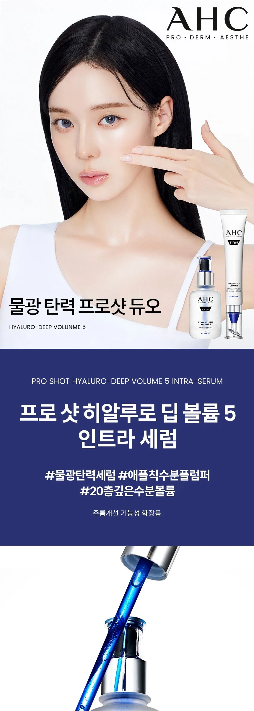 AHC Hyaluro Deep Volume 5 Intra Serum 40ml Detail