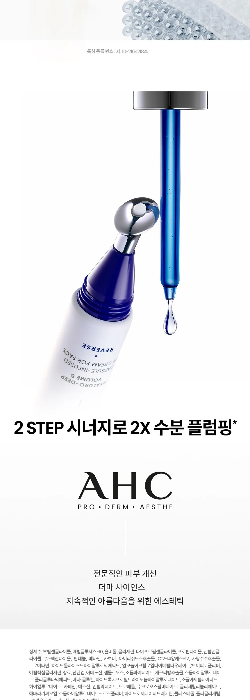 AHC Hyaluro Deep Volume 5 Intra Serum 40ml Detail