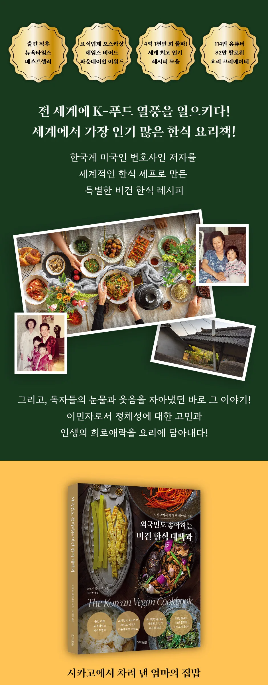 Encyclopedia of Vegan Korean Cuisine Loved by Foreigners Detail