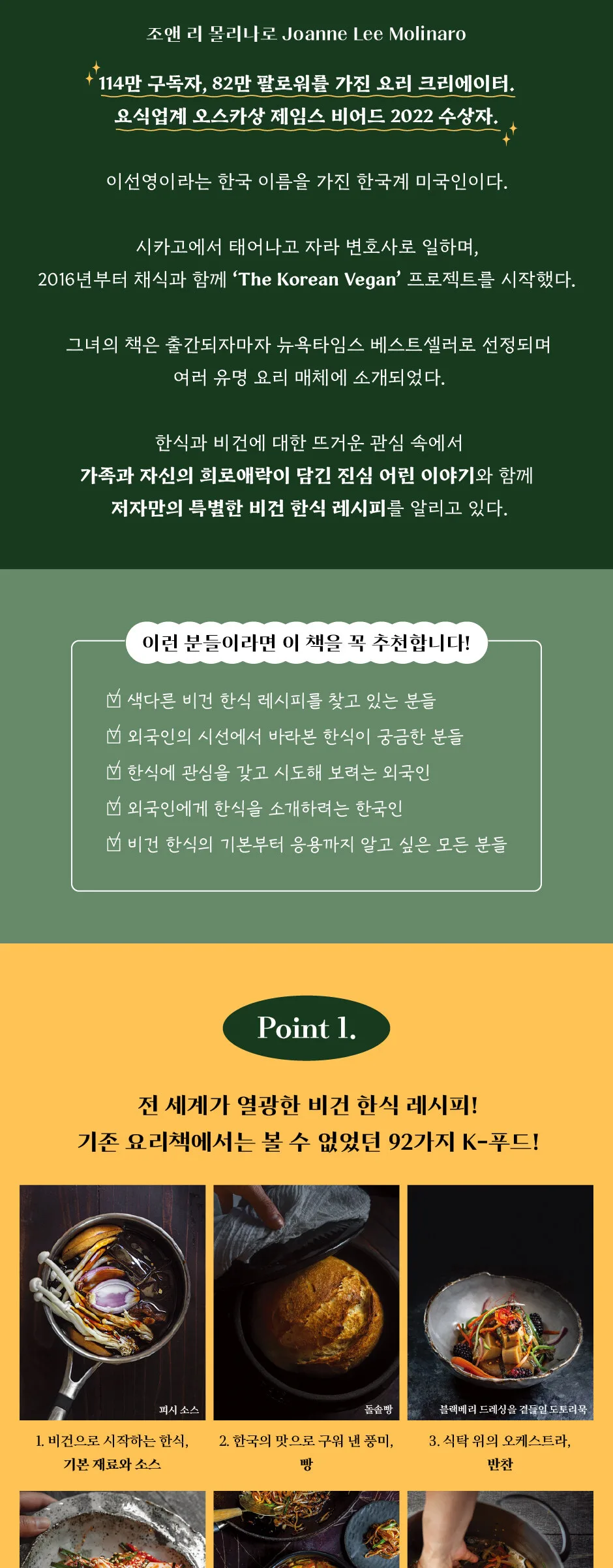 Encyclopedia of Vegan Korean Cuisine Loved by Foreigners Detail