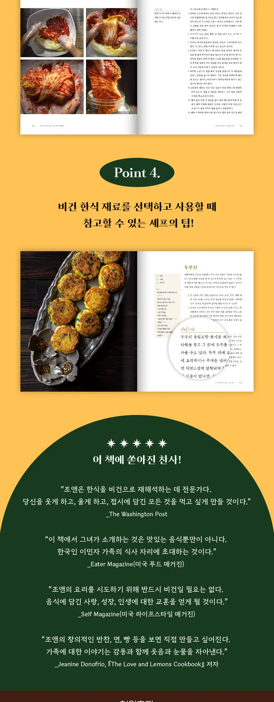 Encyclopedia of Vegan Korean Cuisine Loved by Foreigners Detail