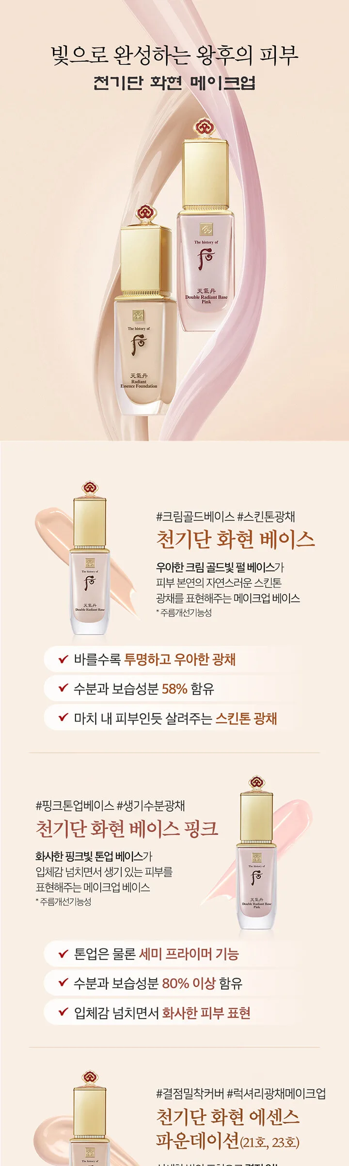 THE WHOO Cheongidan Hwahyeon Radiant Base Pink 40ml Detail