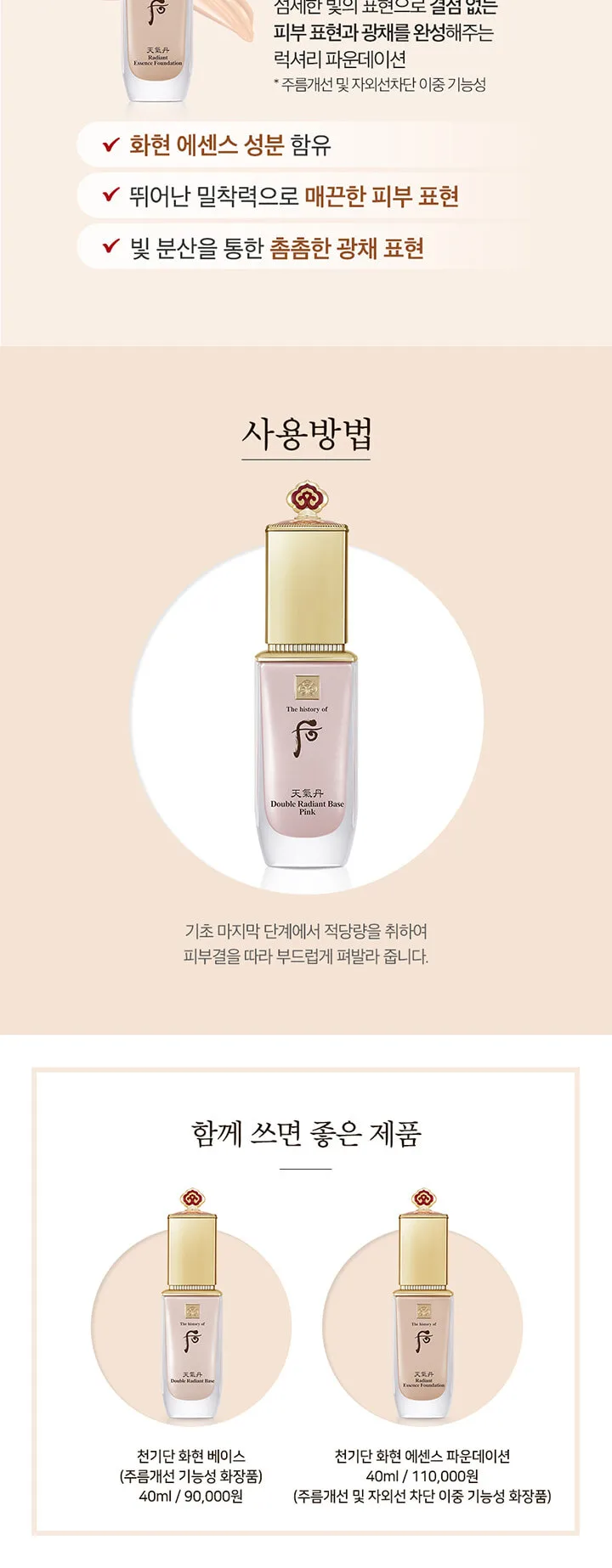 THE WHOO Cheongidan Hwahyeon Radiant Base Pink 40ml Detail