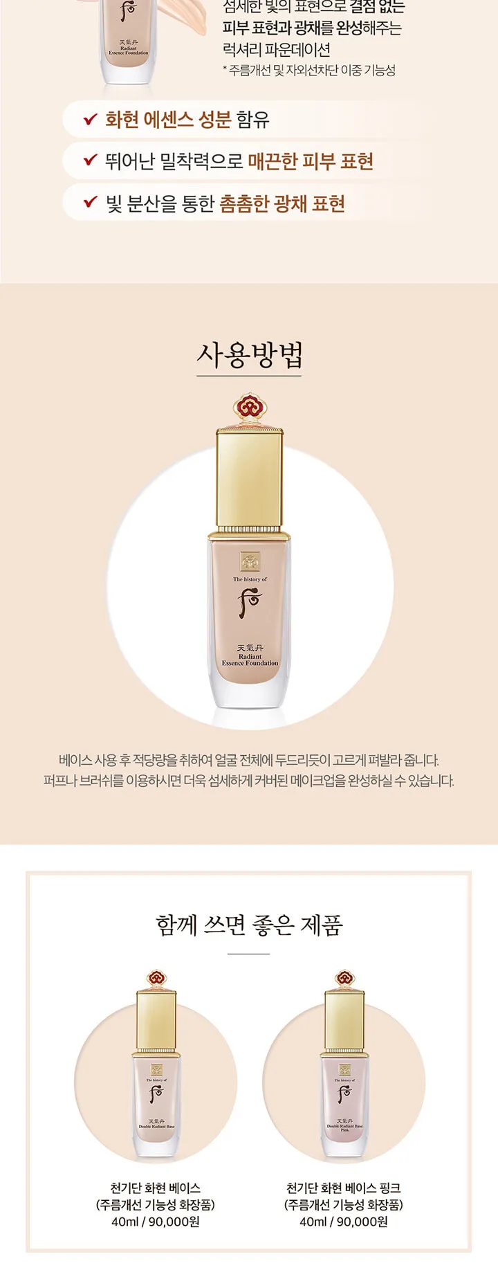 THE WHOO Cheongidan Hwahyun Radiant Essence Foundation 40ml Detail