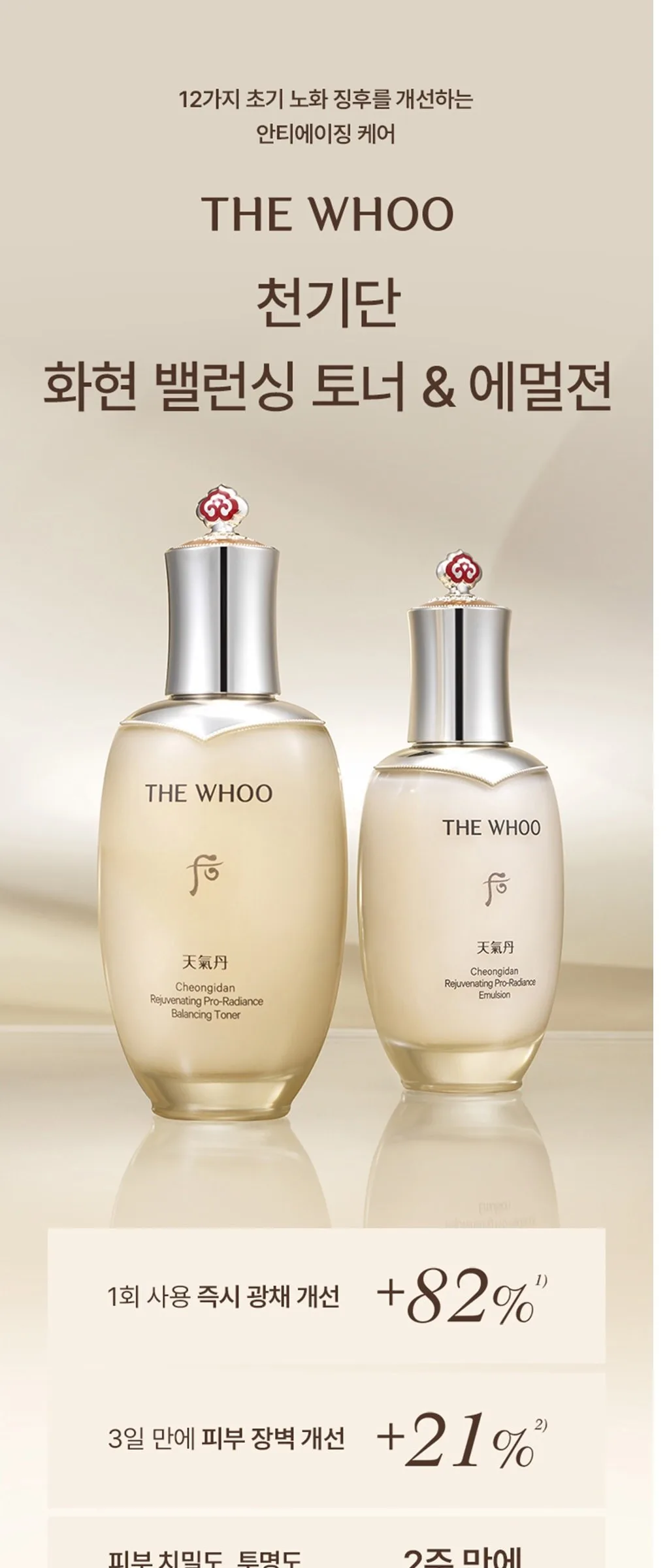 THE WHOO Cheongidan Rejuvenating Pro-Radiance Balancing Toner 150ml Detail