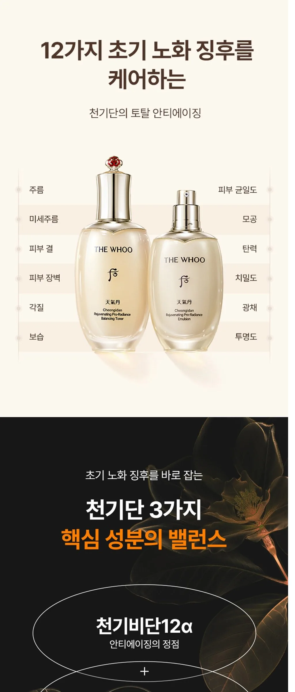 THE WHOO Cheongidan Rejuvenating Pro-Radiance Balancing Emulsion 110ml Detail