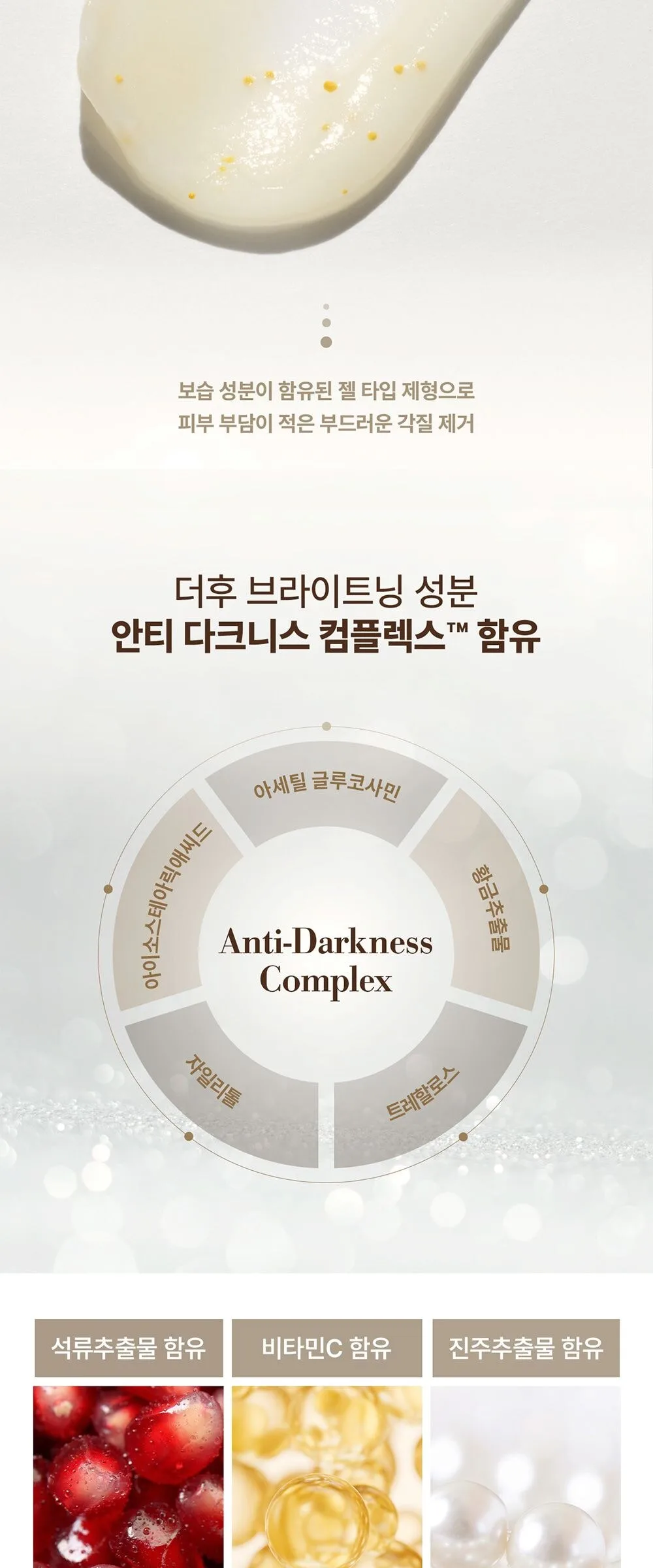 THE WHOO Gong Jin Hyang Brightening Gommage Gel Exfoliator 100ml Detail
