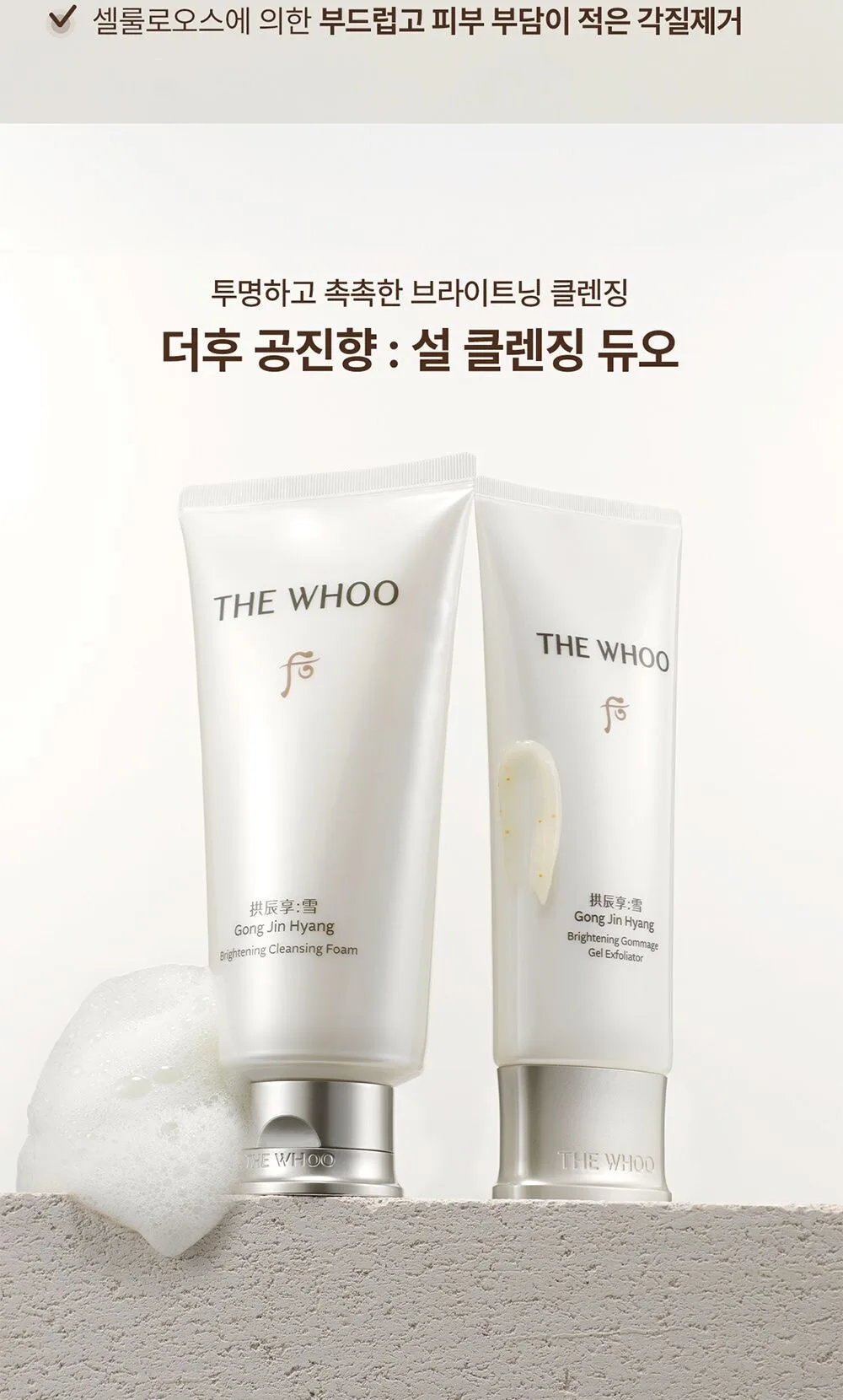 THE WHOO Gong Jin Hyang Brightening Gommage Gel Exfoliator 100ml Detail