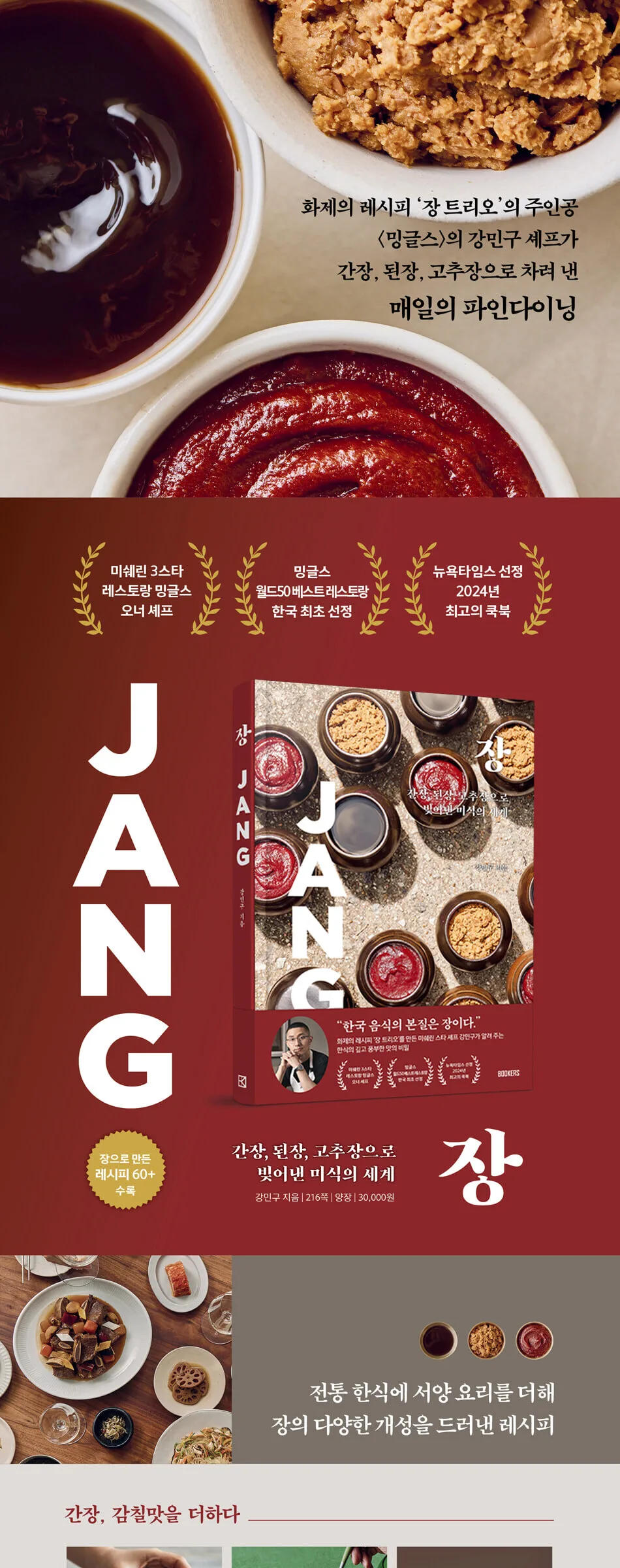 JANG – A Culinary World Crafted with Soy Sauce, Doenjang, and Gochujang Detail