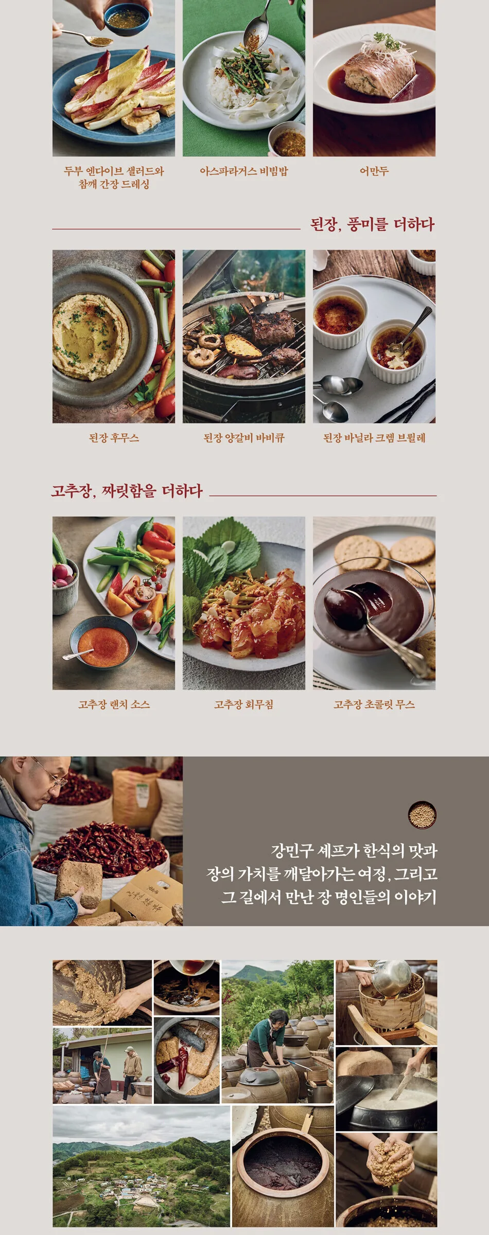 JANG – A Culinary World Crafted with Soy Sauce, Doenjang, and Gochujang Detail