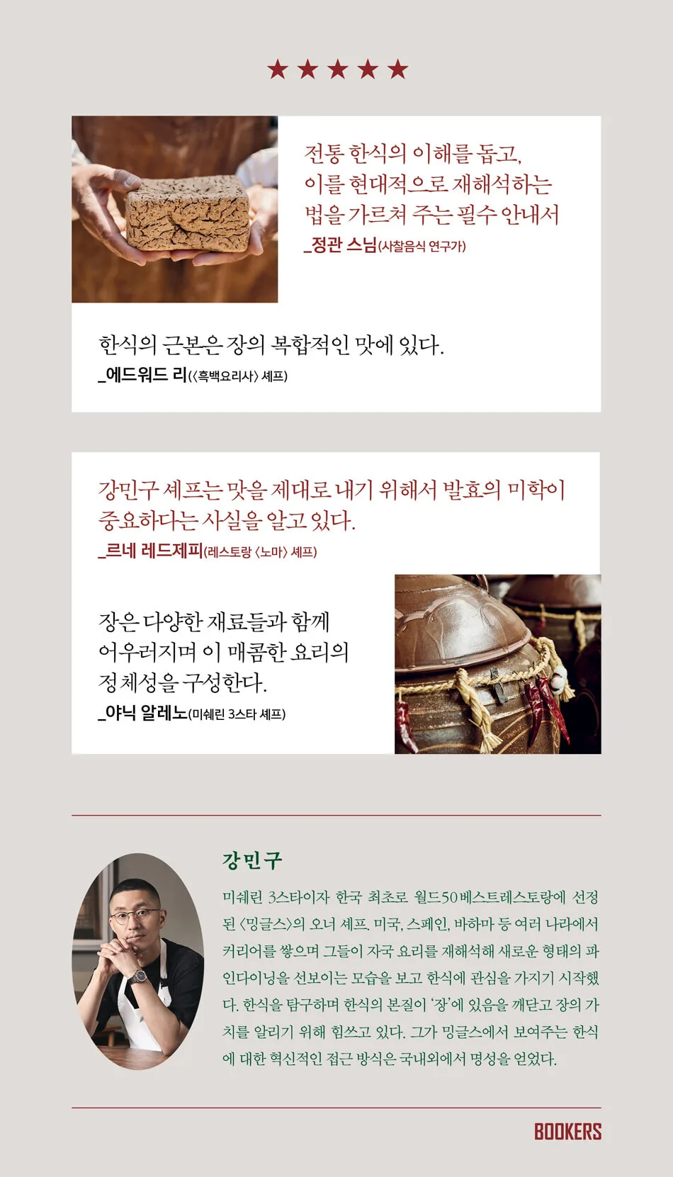 JANG – A Culinary World Crafted with Soy Sauce, Doenjang, and Gochujang Detail