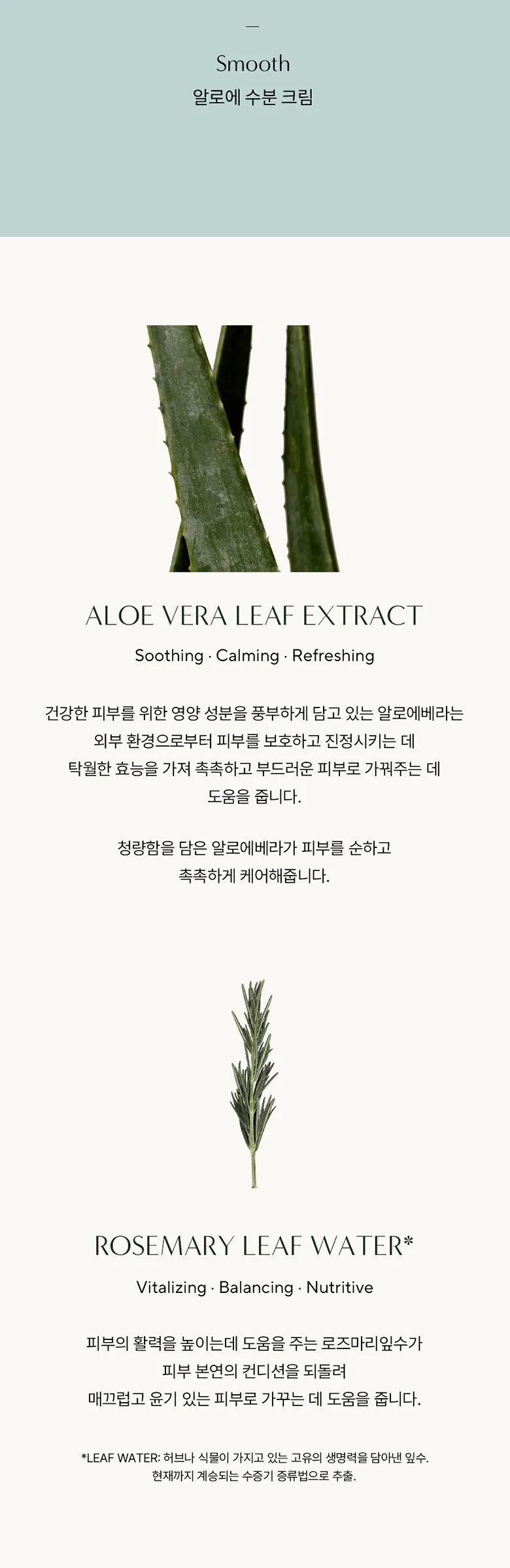 AROMATICA Soothing Aloe Aqua Cream 150g Detail