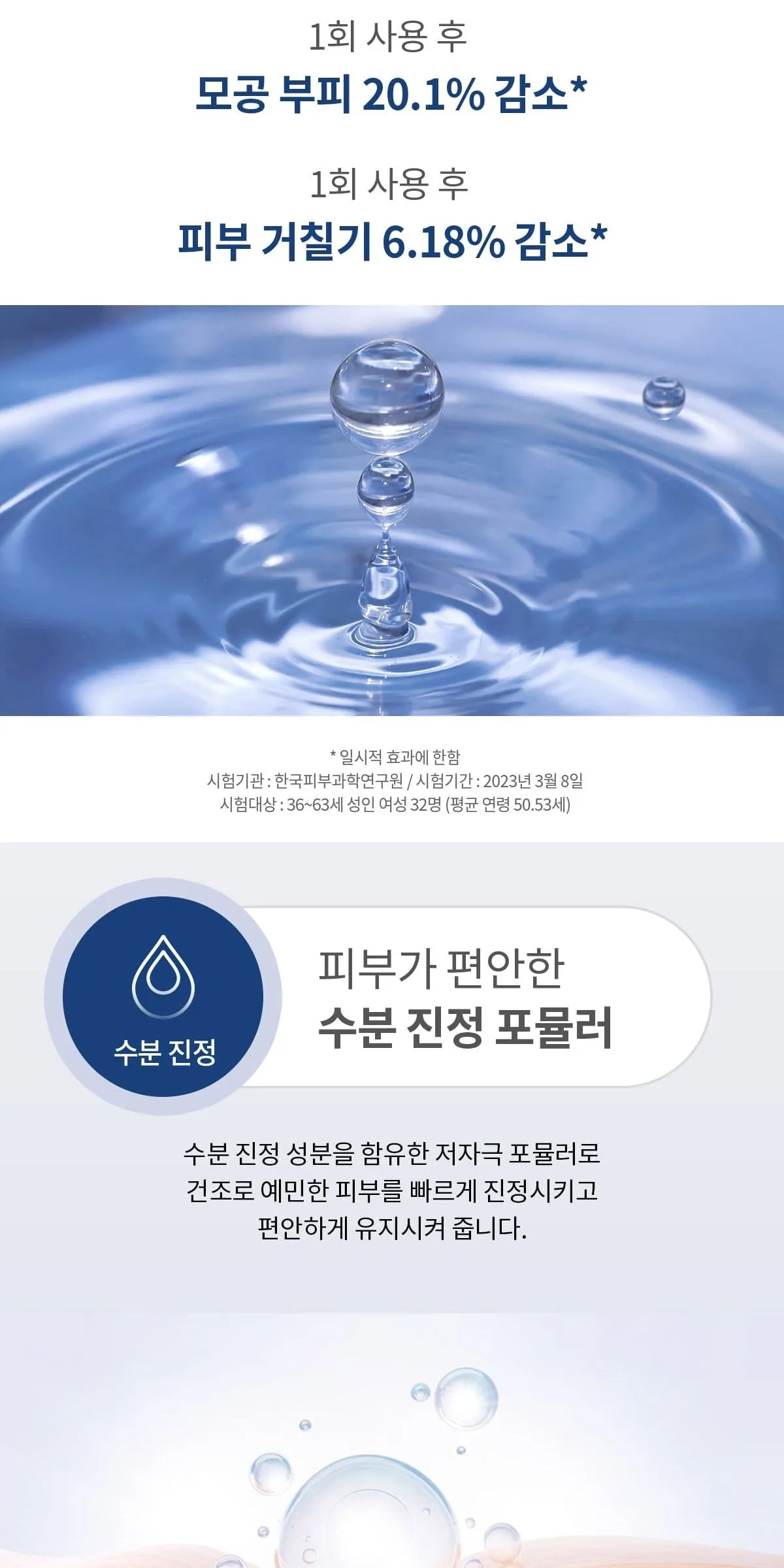 SU:M37 Water-Full Toner & Emulsion Set Detail