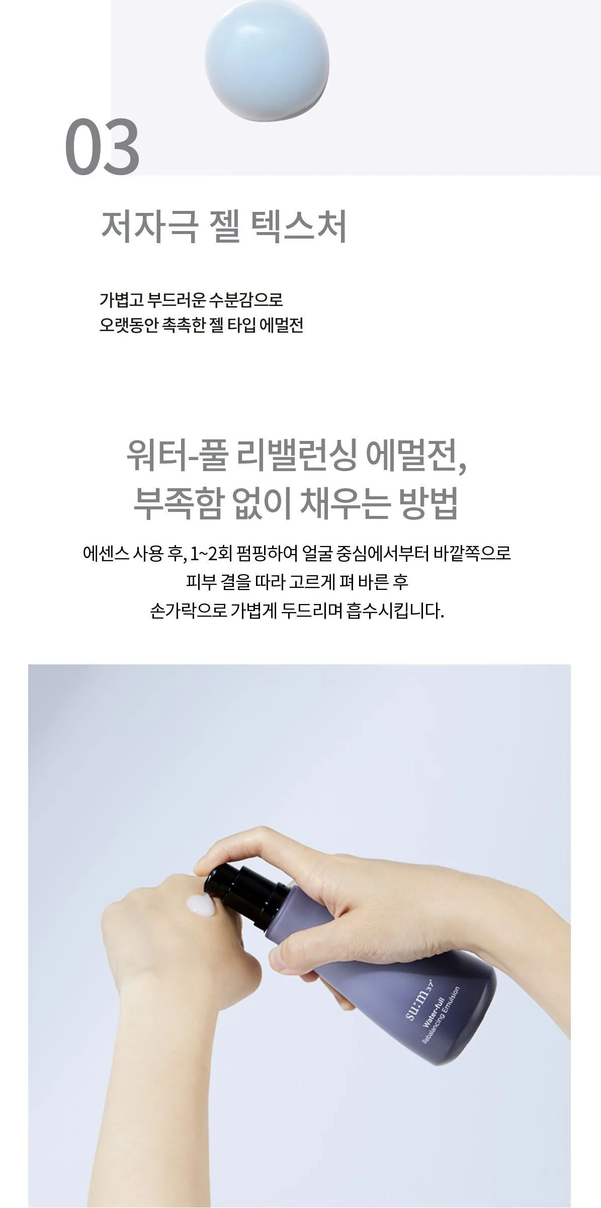 SU:M37 Water-Full Toner & Emulsion Set Detail