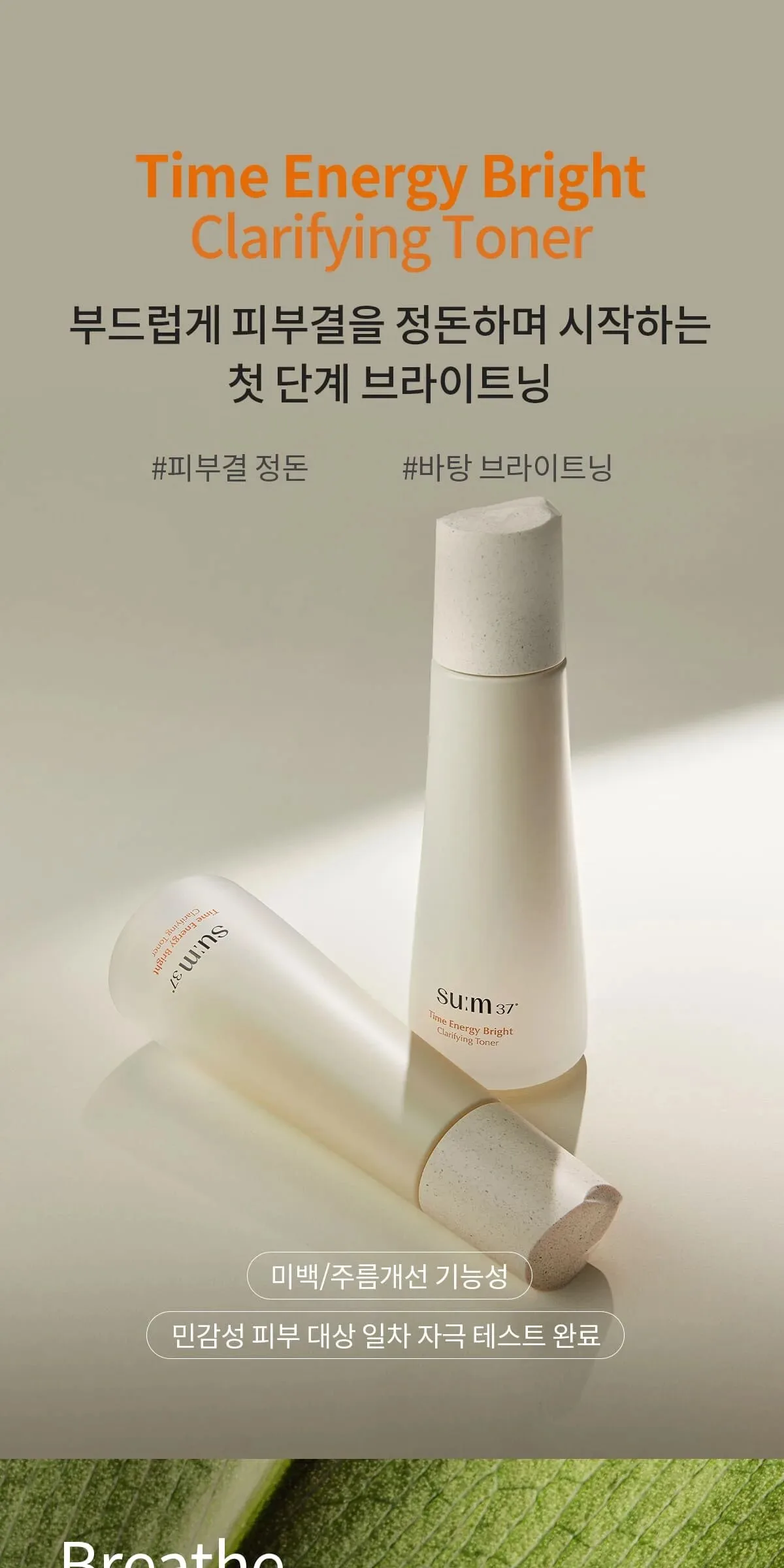SU:M37 Time Energy Bright Clarifying Toner 170ml Detail