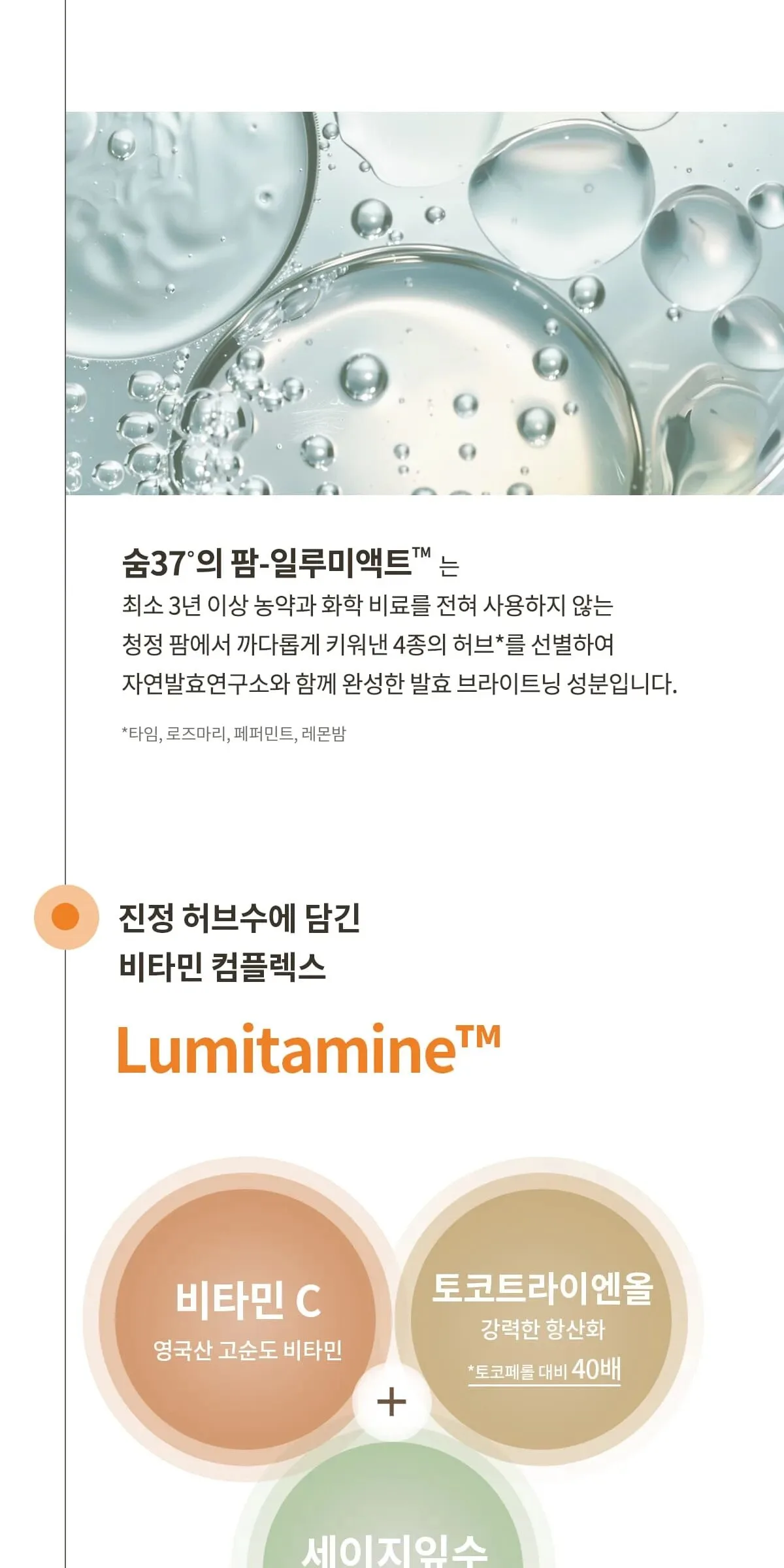 SU:M37 Time Energy Bright Clarifying Toner 170ml Detail