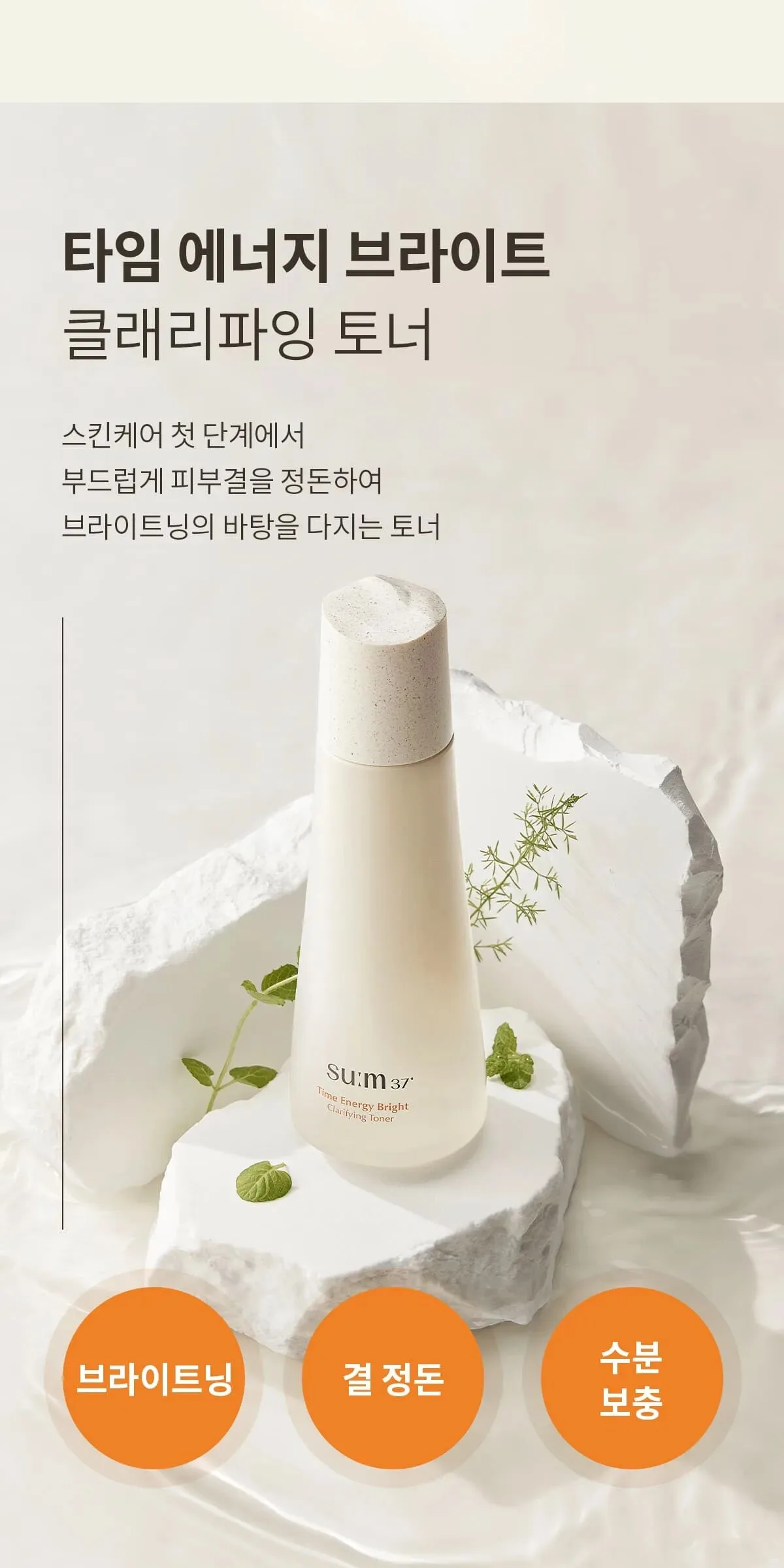 SU:M37 Time Energy Bright Clarifying Toner 170ml Detail