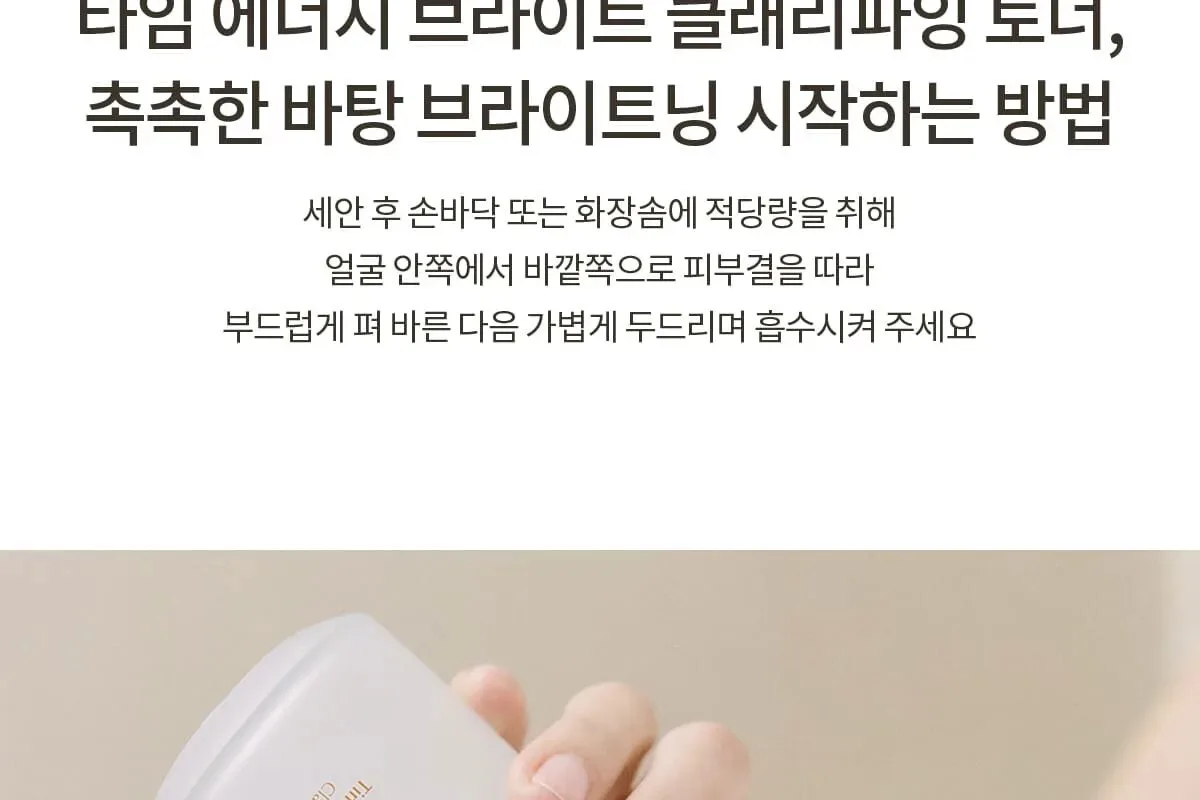 SU:M37 Time Energy Bright Clarifying Toner 170ml Detail