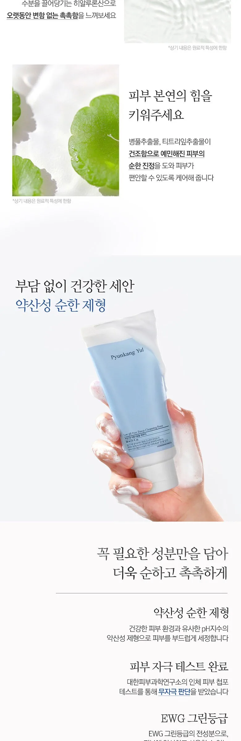 PYUNKANG YUL Low pH Pore Deep Cleansing Foam 100ml Detail