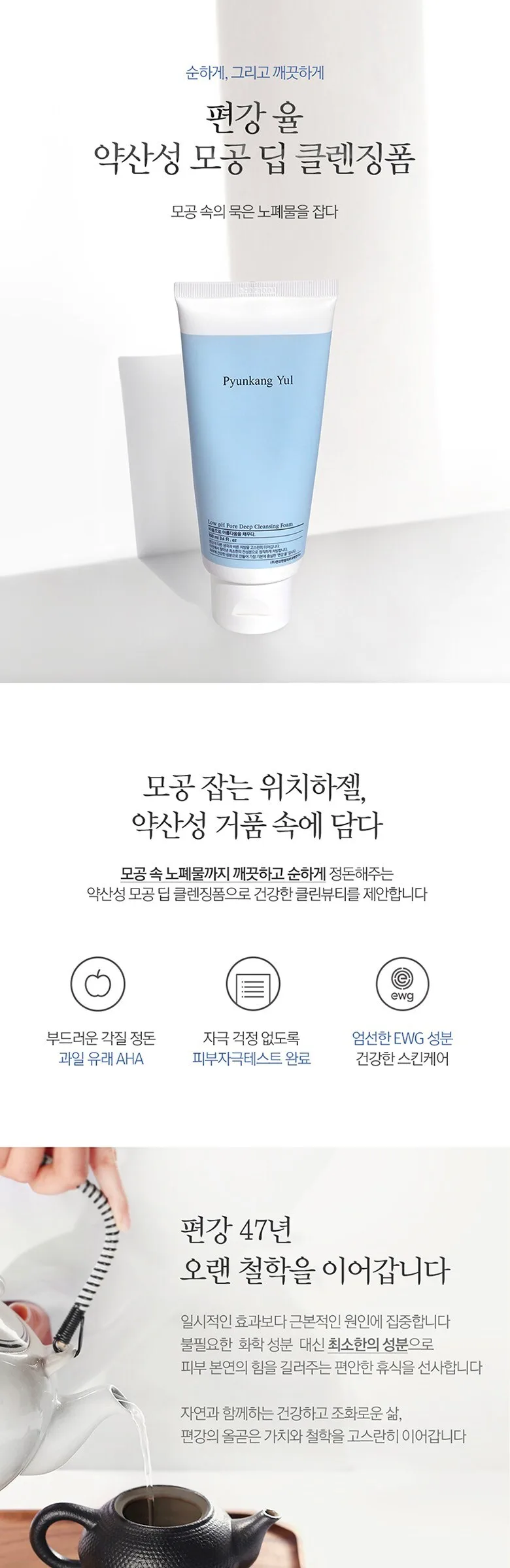 PYUNKANG YUL Low pH Pore Deep Cleansing Foam 100ml Detail