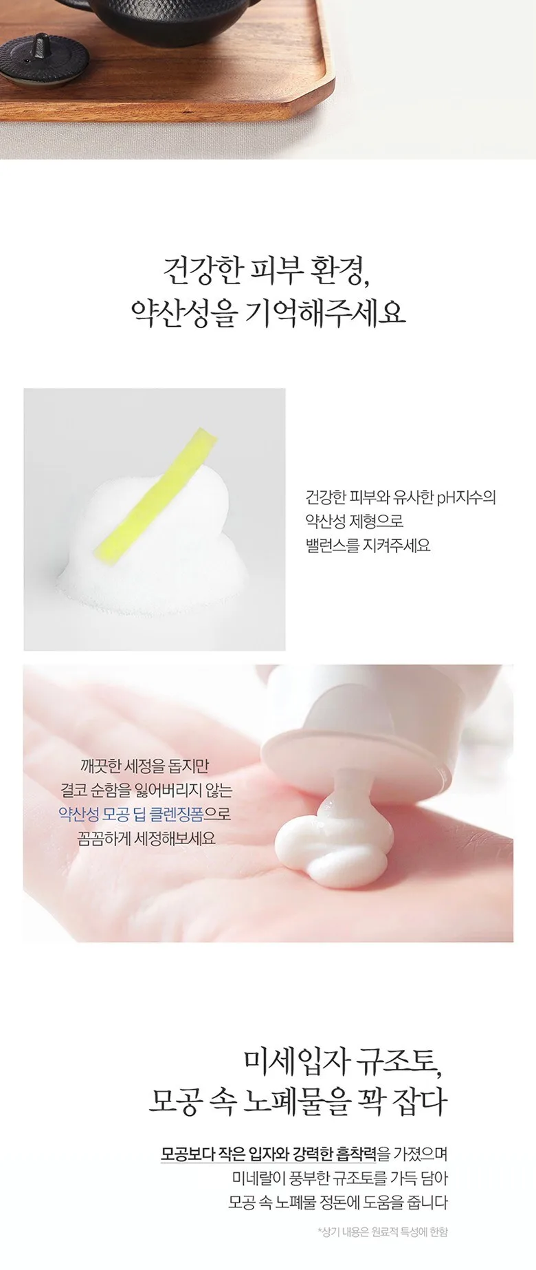PYUNKANG YUL Low pH Pore Deep Cleansing Foam 100ml Detail