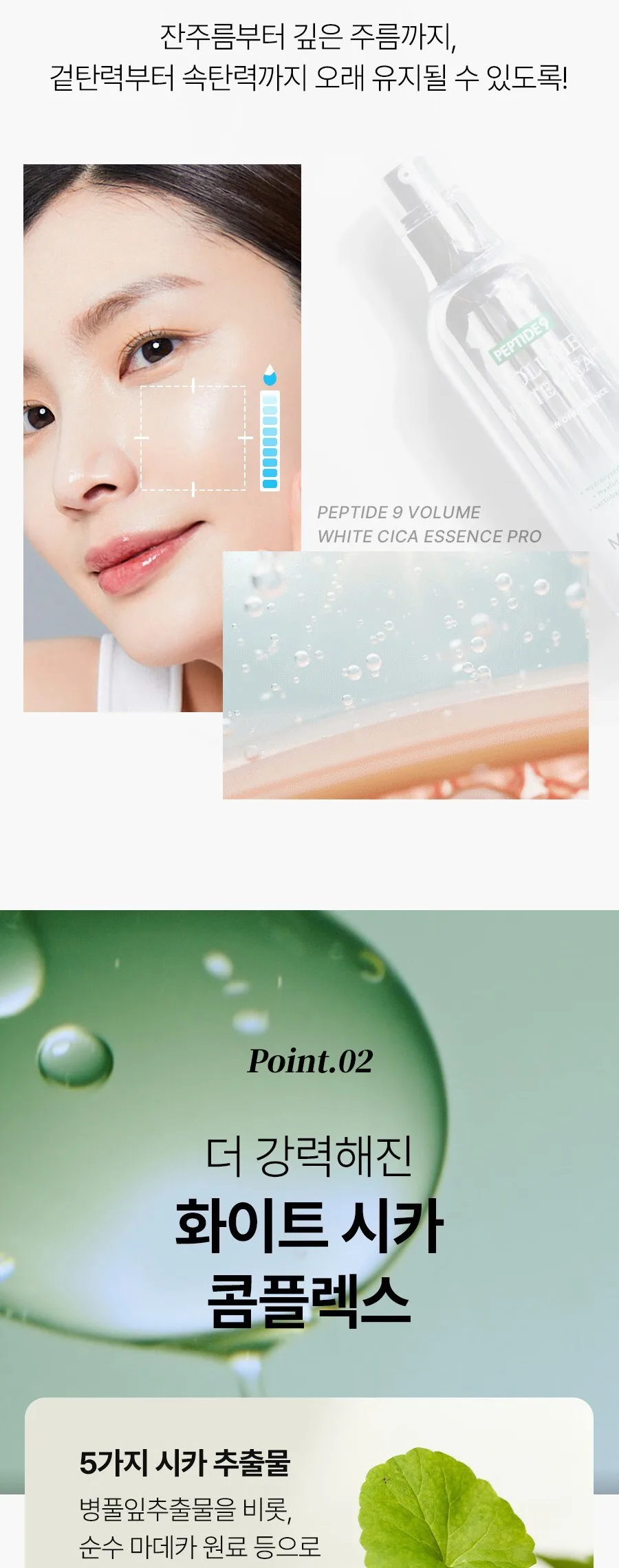 MEDIPEEL Peptide 9 Volume White Cica Essence 100ml Detail