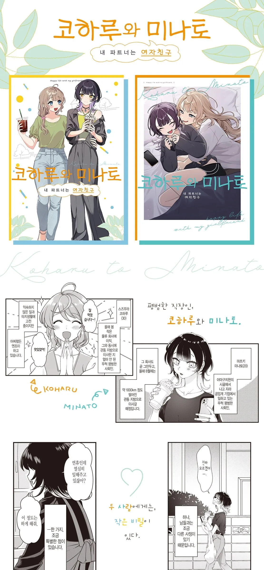 Koharu to Minato 1-2 Set Detail